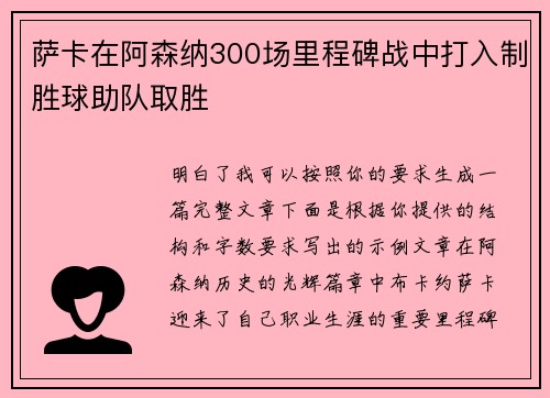 萨卡在阿森纳300场里程碑战中打入制胜球助队取胜 萨卡在阿森纳300场里程碑战中打入制胜球助队取胜