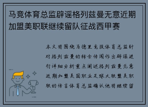 马竞体育总监辟谣格列兹曼无意近期加盟美职联继续留队征战西甲赛 马竞体育总监辟谣格列兹曼无意近期加盟美职联继续留队征战西甲赛