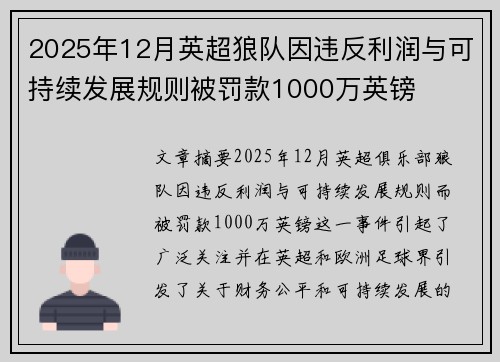 2025年12月英超狼队因违反利润与可持续发展规则被罚款1000万英镑 2025年12月英超狼队因违反利润与可持续发展规则被罚款1000万英镑