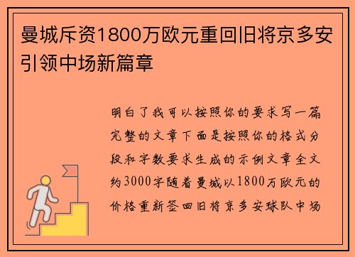 曼城斥资1800万欧元重回旧将京多安引领中场新篇章