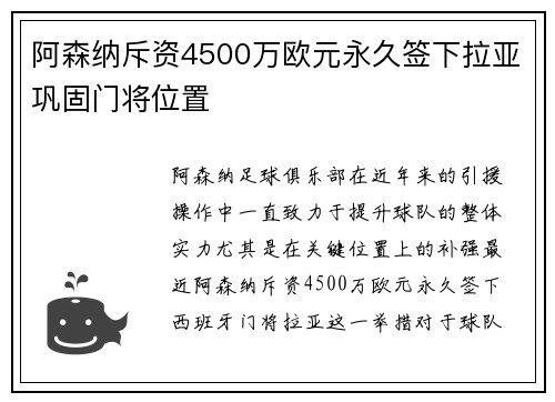 阿森纳斥资4500万欧元永久签下拉亚巩固门将位置 阿森纳斥资4500万欧元永久签下拉亚巩固门将位置